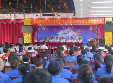 天泉藥業(yè)2017年慶國慶•迎中秋系列活動(dòng)報道