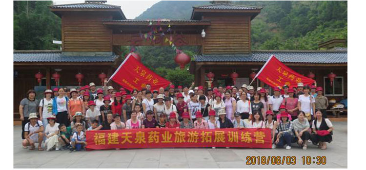 回歸自然   品味之旅---天泉藥業(yè)工會(huì )永春之行